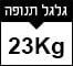 23kg