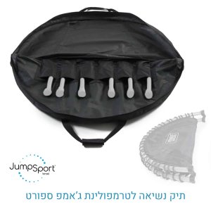 תיק נשיאה ואחסון לטרמפולינת JumpSport Pro 550