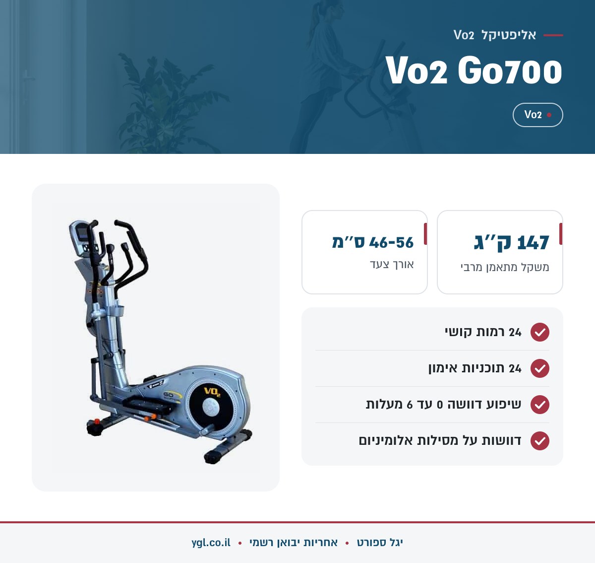 אינפוגרפיקה אליפטיקל Vo2 Go700 - נתונים עיקריים מהמפרט