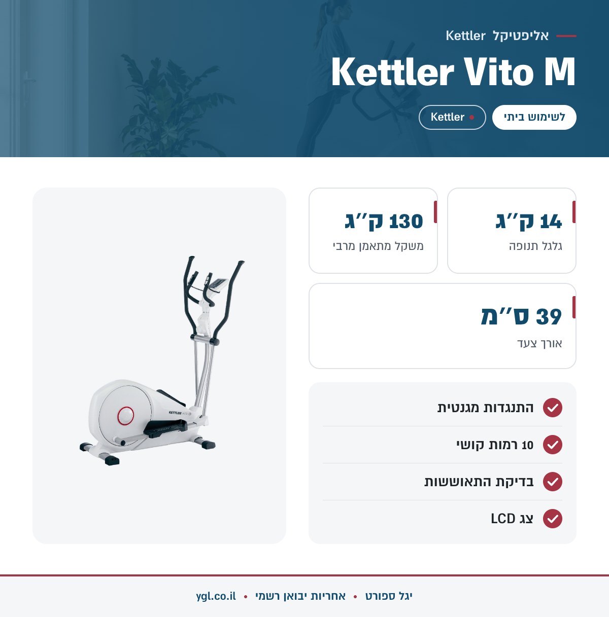 אינפוגרפיקה אליפטיקל Kettler Vito M - נתונים עיקריים מהמפרט