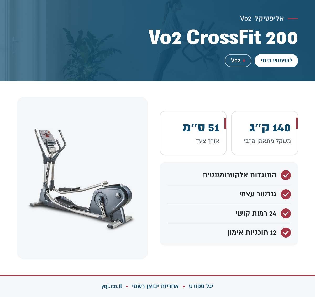 אינפוגרפיקה אליפטיקל Vo2 CrossFit 200 - נתונים עיקריים מהמפרט