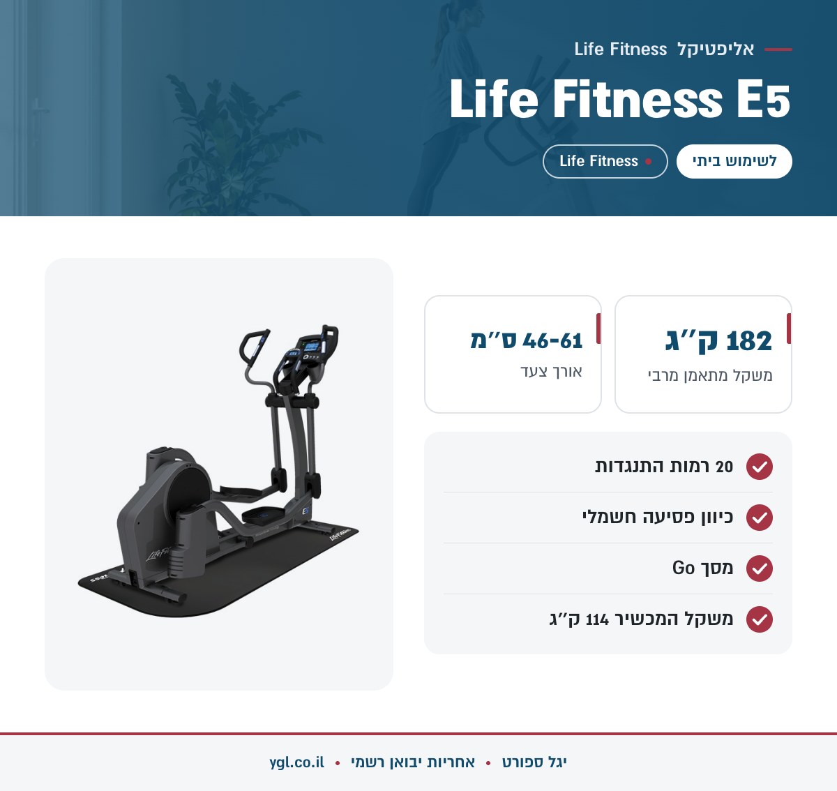 אינפוגרפיקה אליפטיקל Life Fitness E5 - נתונים עיקריים מהמפרט