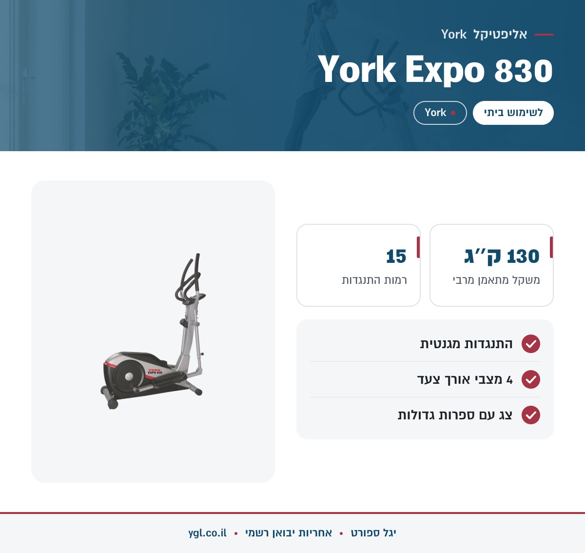 אינפוגרפיקה אליפטיקל York Expo 830 - נתונים עיקריים מהמפרט