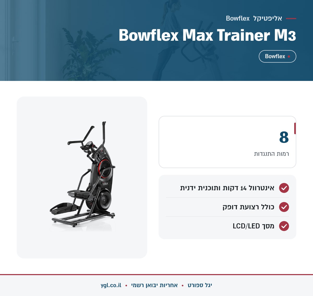 אינפוגרפיקה אליפטיקל Bowflex Max Trainer M3 - נתונים עיקריים מהמפרט