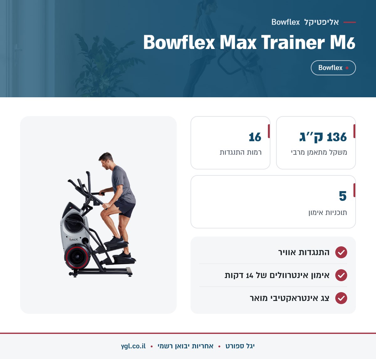 אינפוגרפיקה אליפטיקל Bowflex Max Trainer M6 - נתונים עיקריים מהמפרט