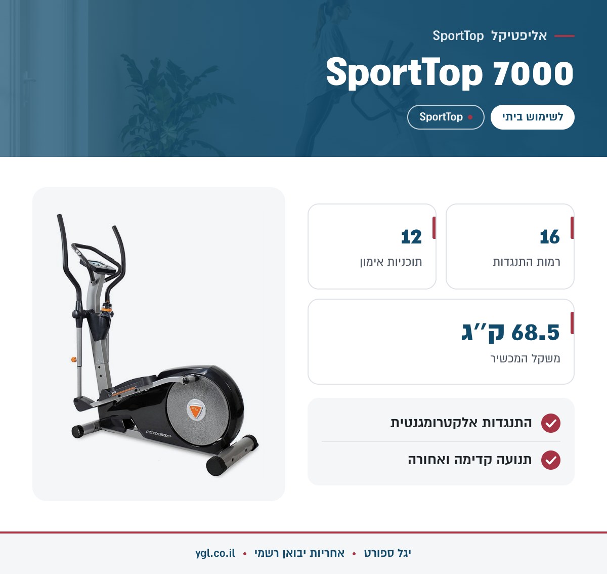 אינפוגרפיקה אליפטיקל SportTop 7000 - נתונים עיקריים מהמפרט