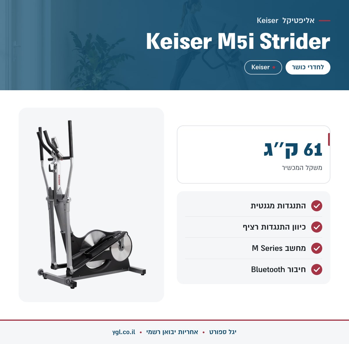 אינפוגרפיקה אליפטיקל Keiser M5i Strider - נתונים עיקריים מהמפרט