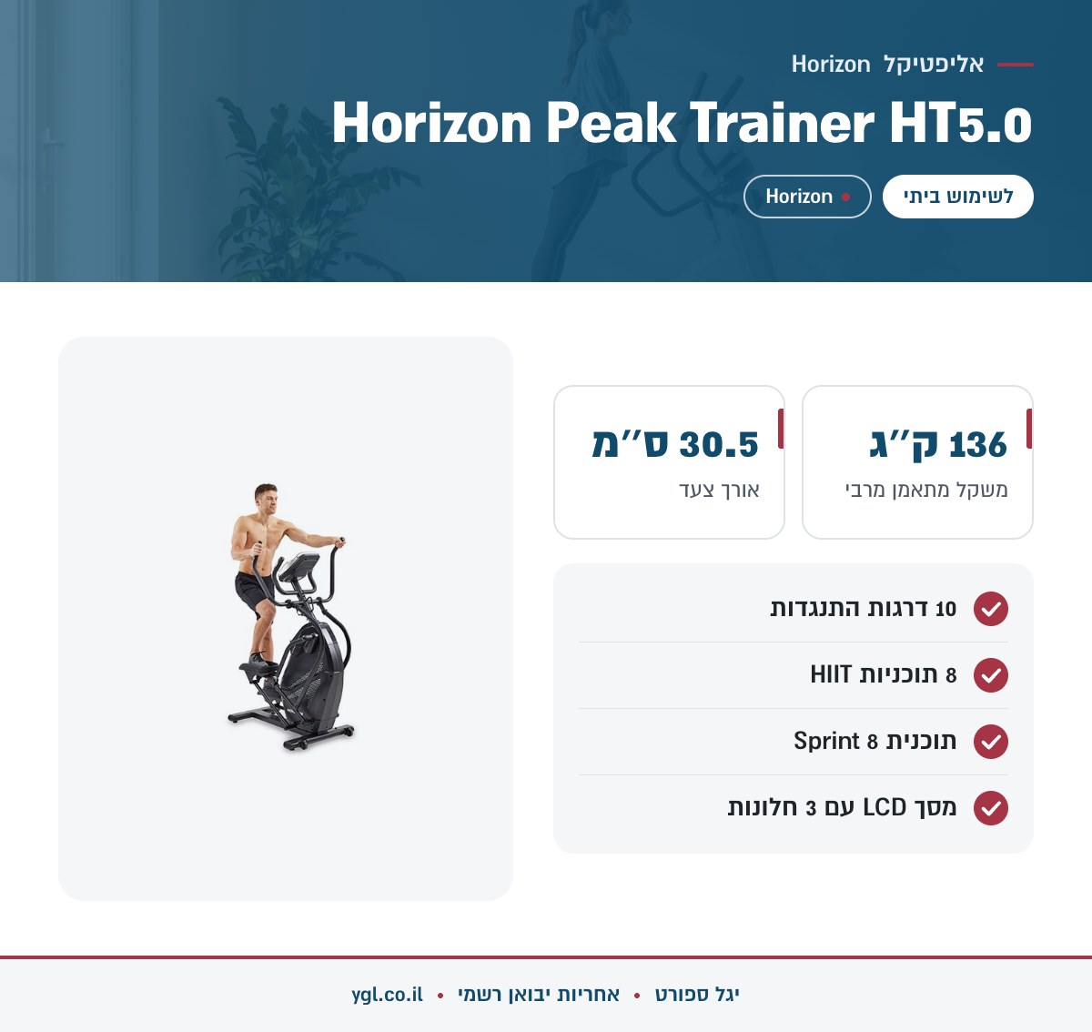 אינפוגרפיקה אליפטיקל Horizon Peak Trainer HT5.0 - נתונים עיקריים מהמפרט
