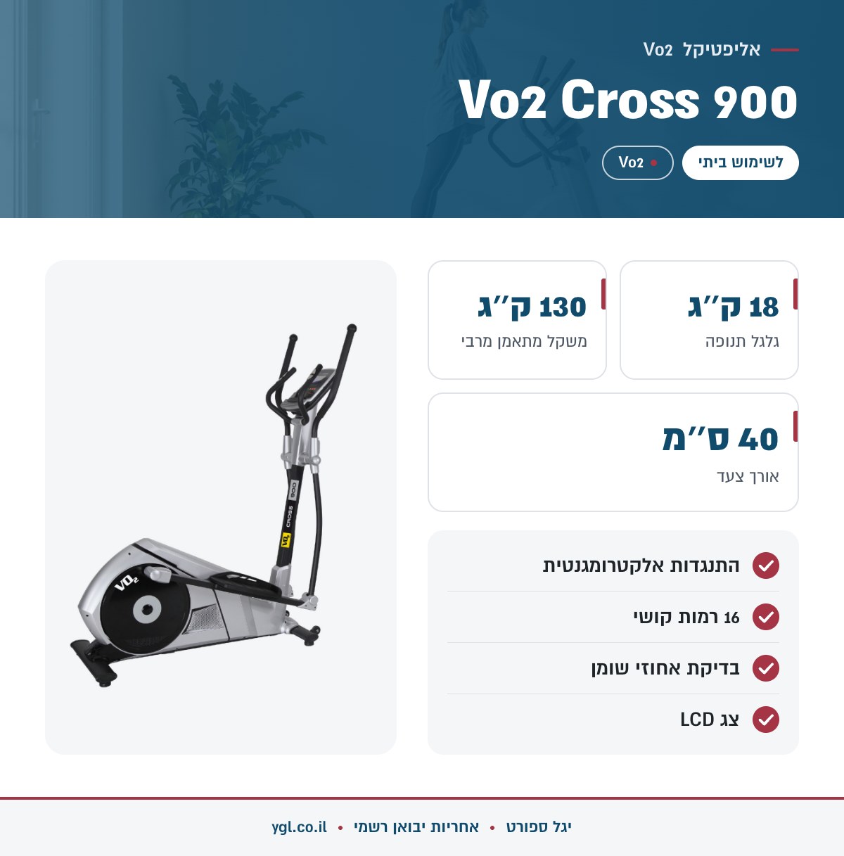 אינפוגרפיקה אליפטיקל Vo2 Cross 900 - נתונים עיקריים מהמפרט