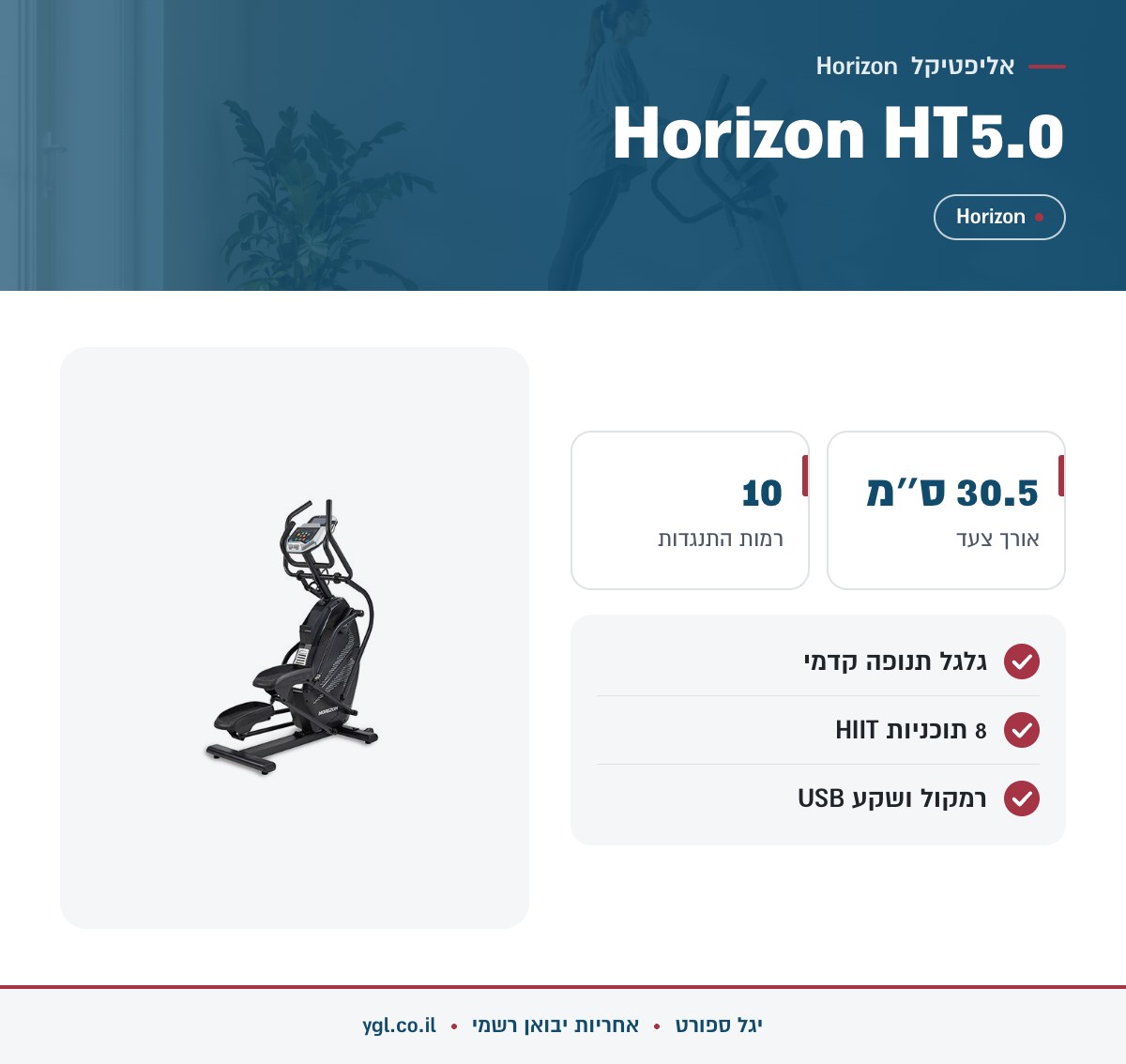 אינפוגרפיקה אליפטיקל Horizon HT5.0 - נתונים עיקריים מהמפרט