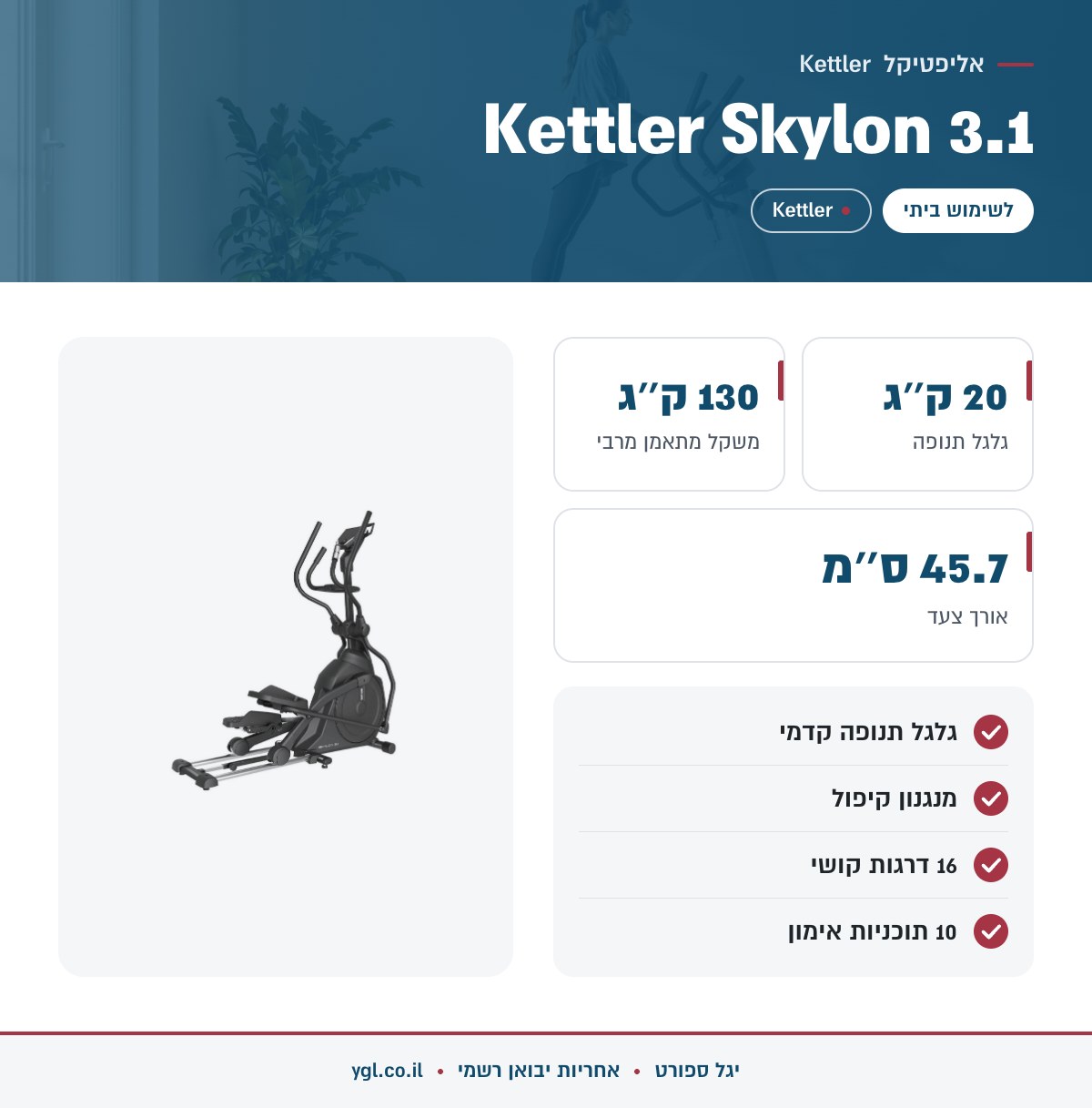 אינפוגרפיקה אליפטיקל Kettler Skylon 3.1 - נתונים עיקריים מהמפרט