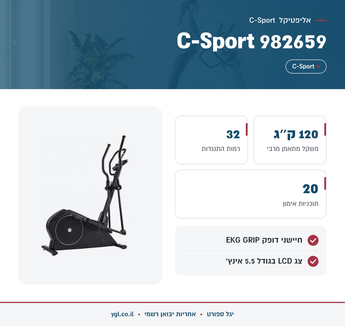אינפוגרפיקה אליפטיקל C-Sport 982659 - נתונים עיקריים מהמפרט