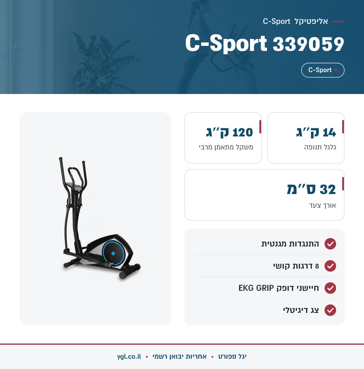 אינפוגרפיקה אליפטיקל C-Sport 339059 - נתונים עיקריים מהמפרט