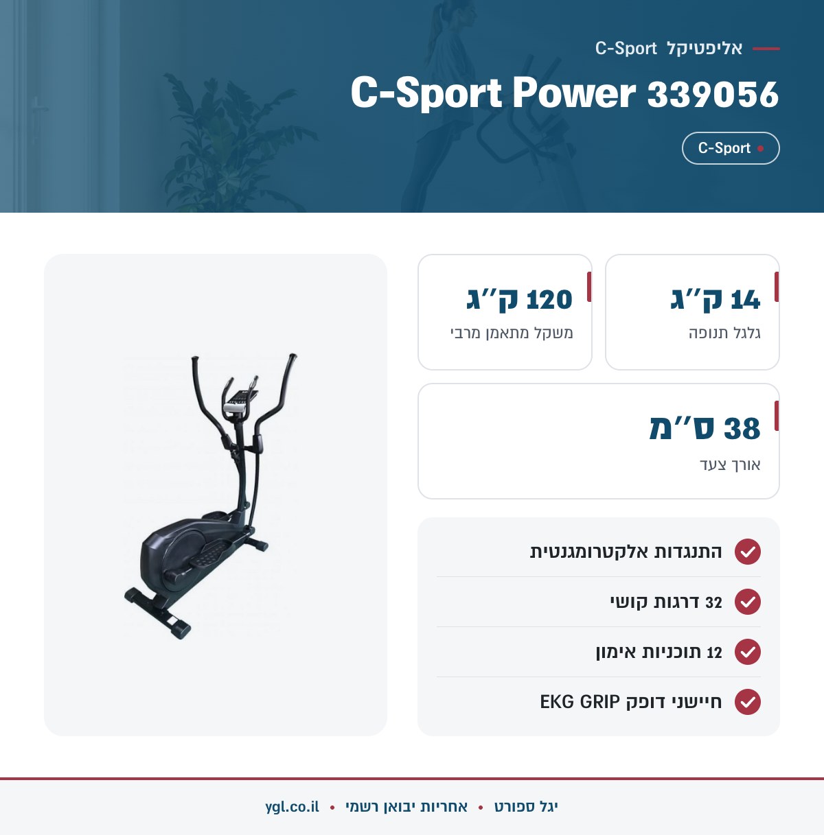 אינפוגרפיקה אליפטיקל C-Sport Power 339056 - נתונים עיקריים מהמפרט