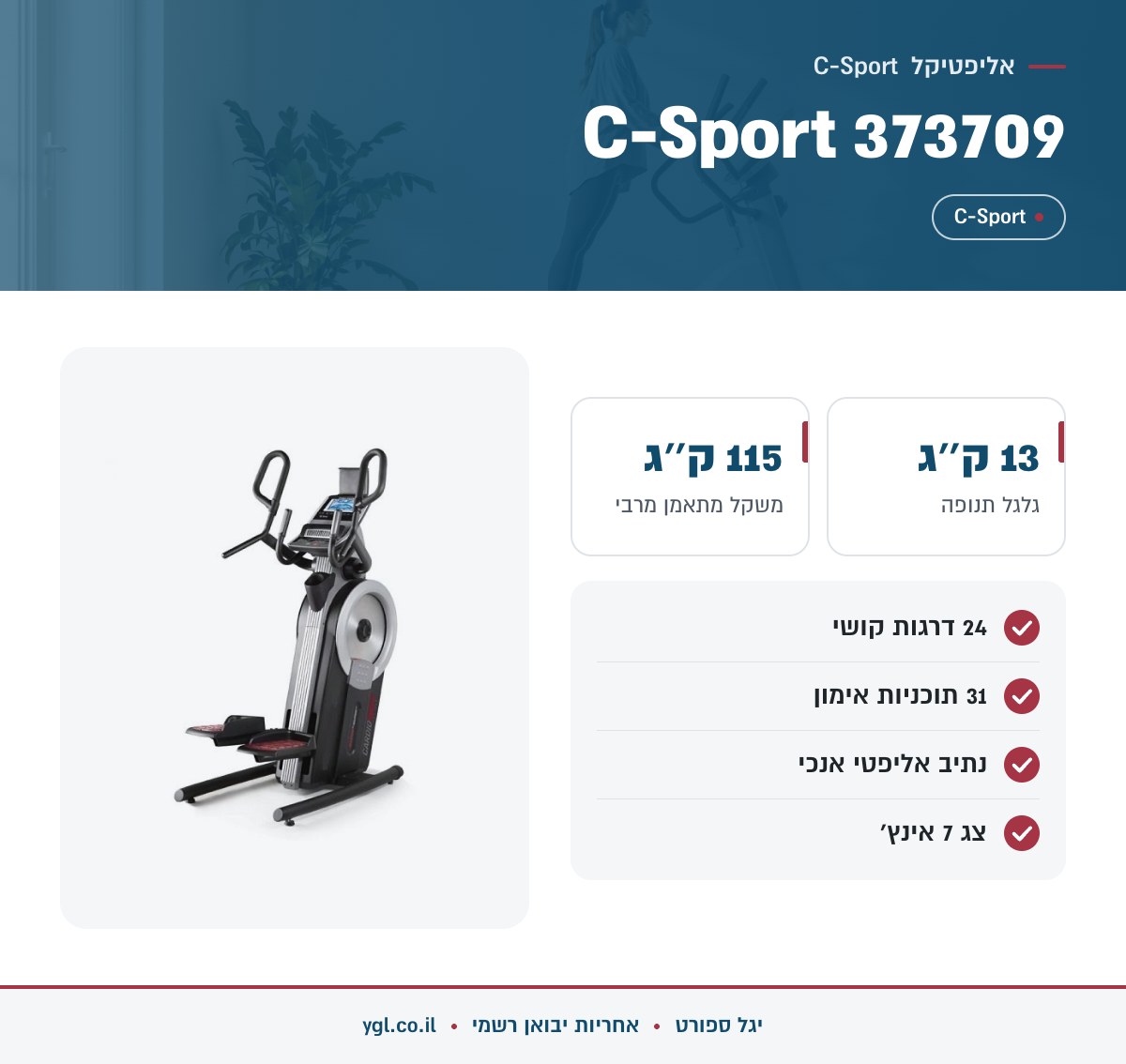 אינפוגרפיקה אליפטיקל C-Sport 373709 - נתונים עיקריים מהמפרט