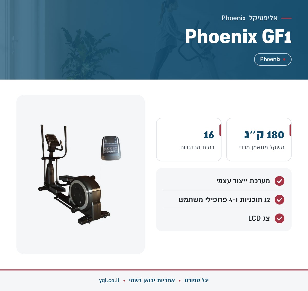 אינפוגרפיקה אליפטיקל Phoenix GF1 - נתונים עיקריים מהמפרט