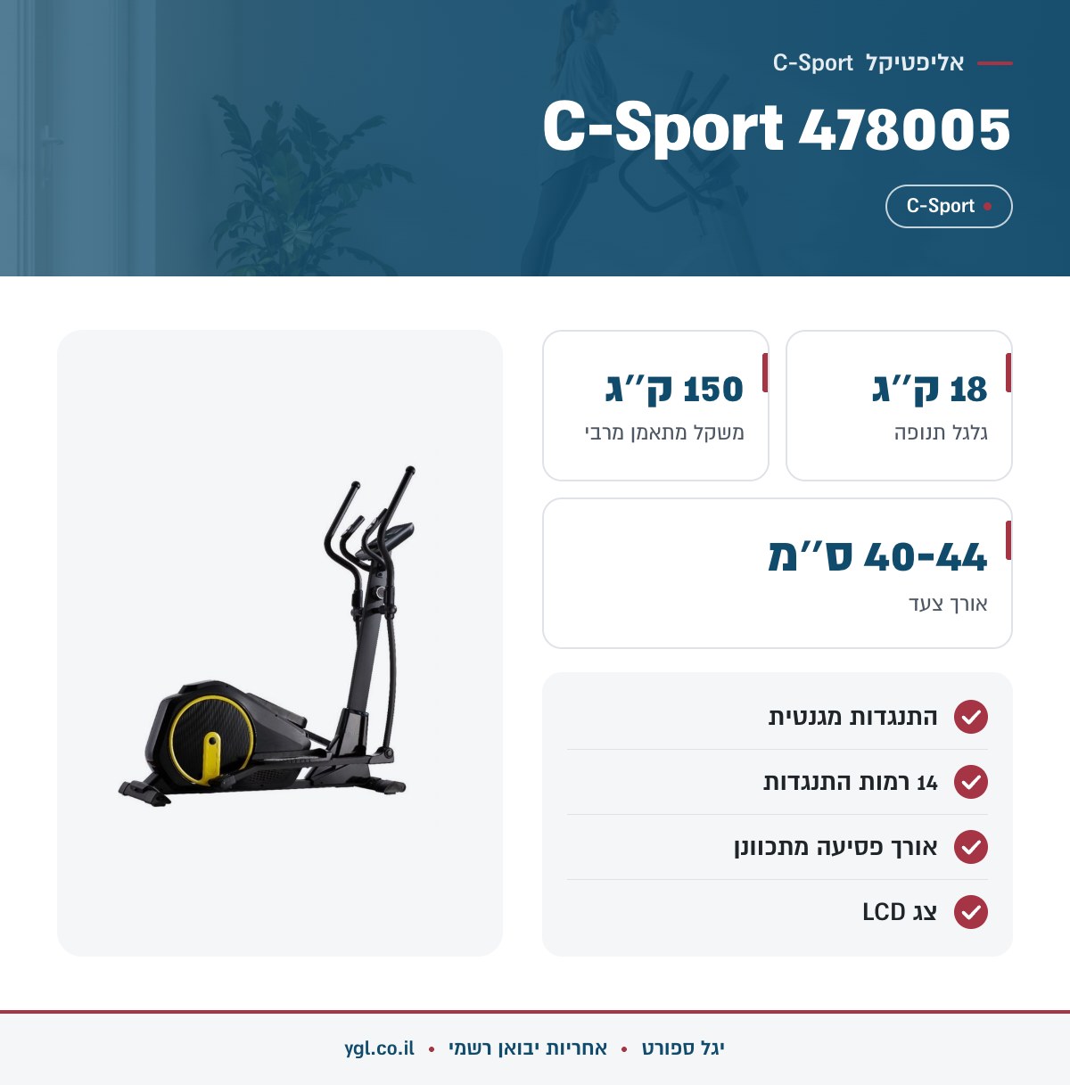 אינפוגרפיקה אליפטיקל C-Sport 478005 - נתונים עיקריים מהמפרט