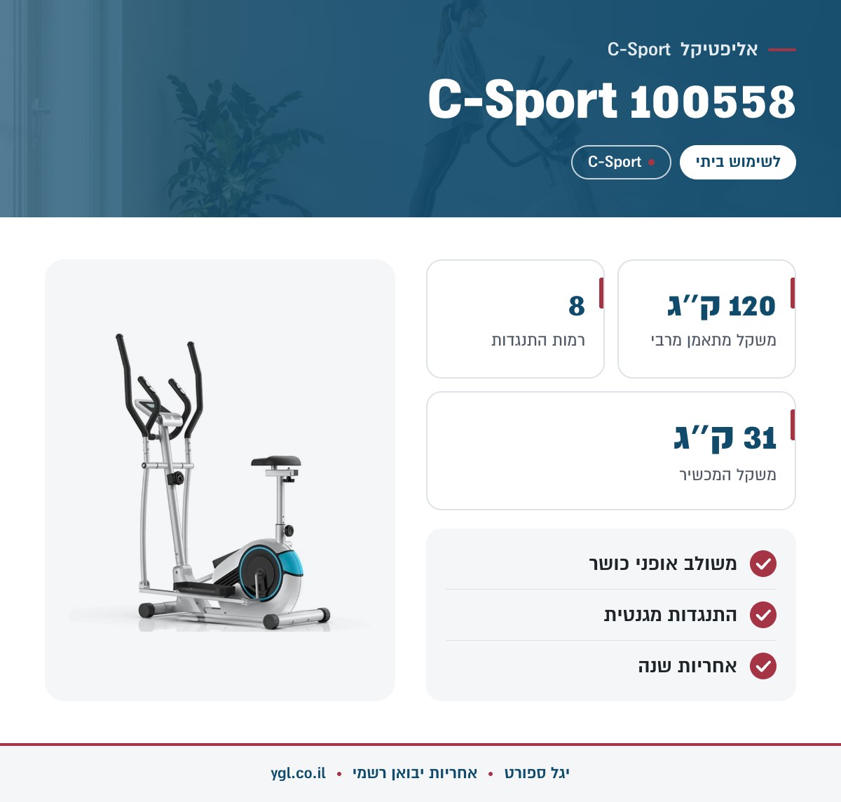 אינפוגרפיקה אליפטיקל C-Sport 100558 - נתונים עיקריים מהמפרט