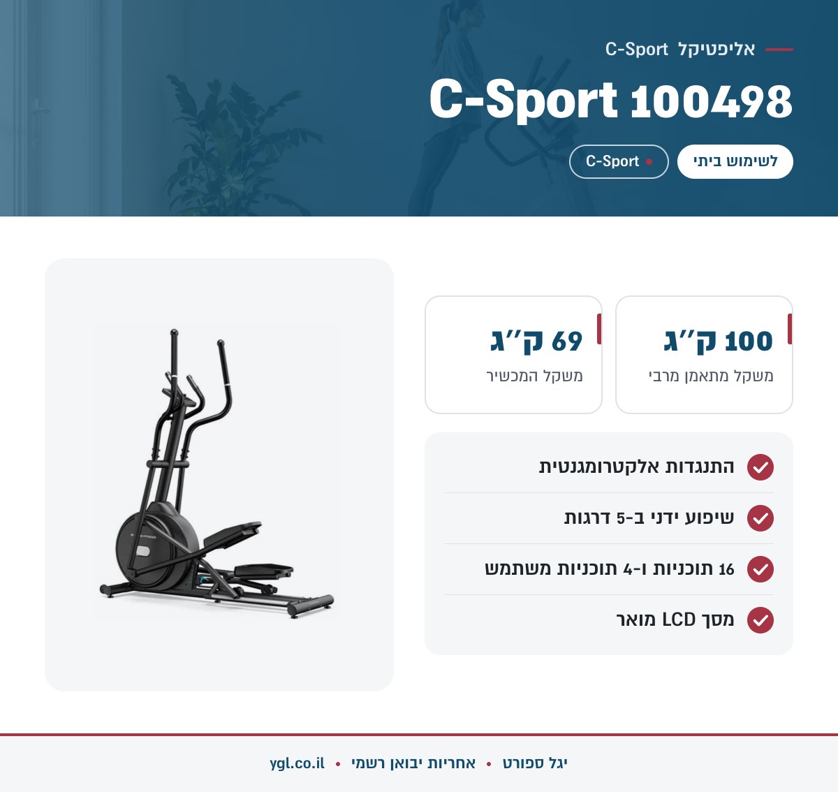 אינפוגרפיקה אליפטיקל C-Sport 100498 - נתונים עיקריים מהמפרט