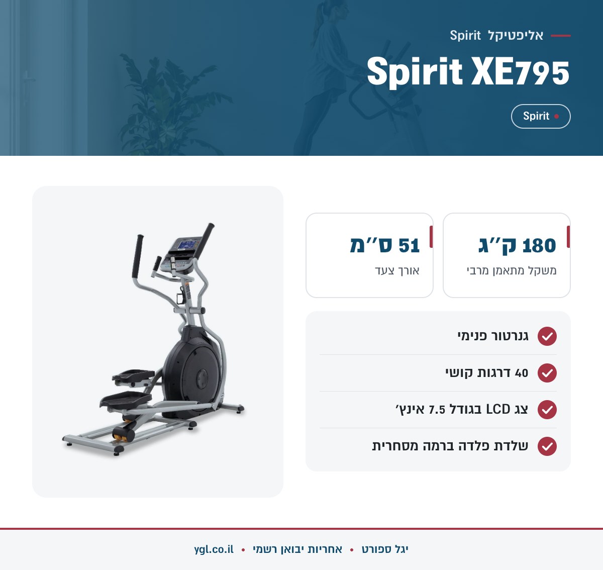 אינפוגרפיקה אליפטיקל Spirit XE795 - נתונים עיקריים מהמפרט