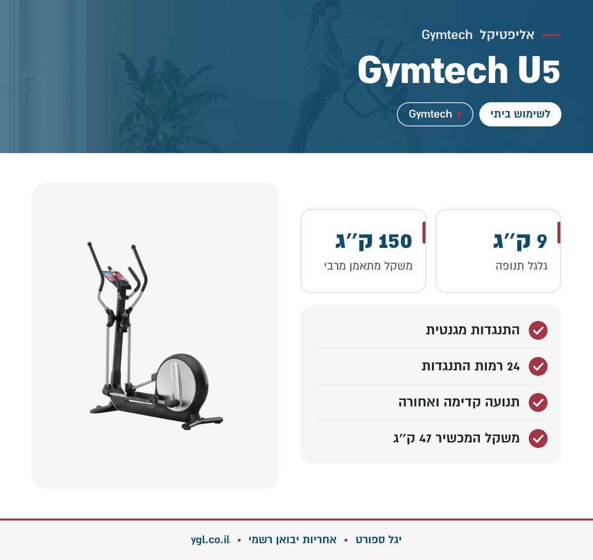 אינפוגרפיקה אליפטיקל Gymtech U5 - נתונים עיקריים מהמפרט