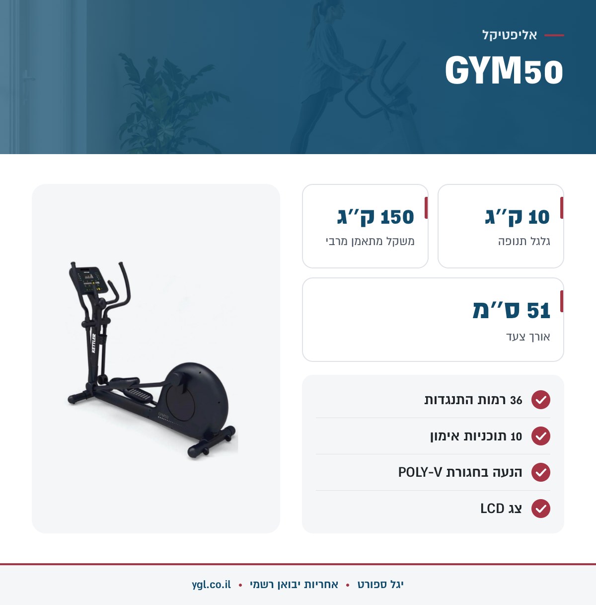 אינפוגרפיקה אליפטיקל GYM50 - נתונים עיקריים מהמפרט