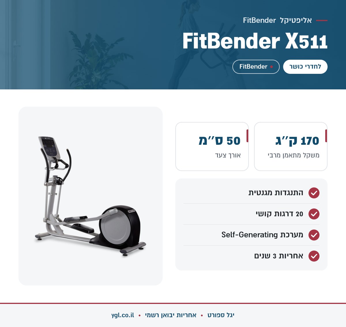 אינפוגרפיקה אליפטיקל FitBender X511 - נתונים עיקריים מהמפרט
