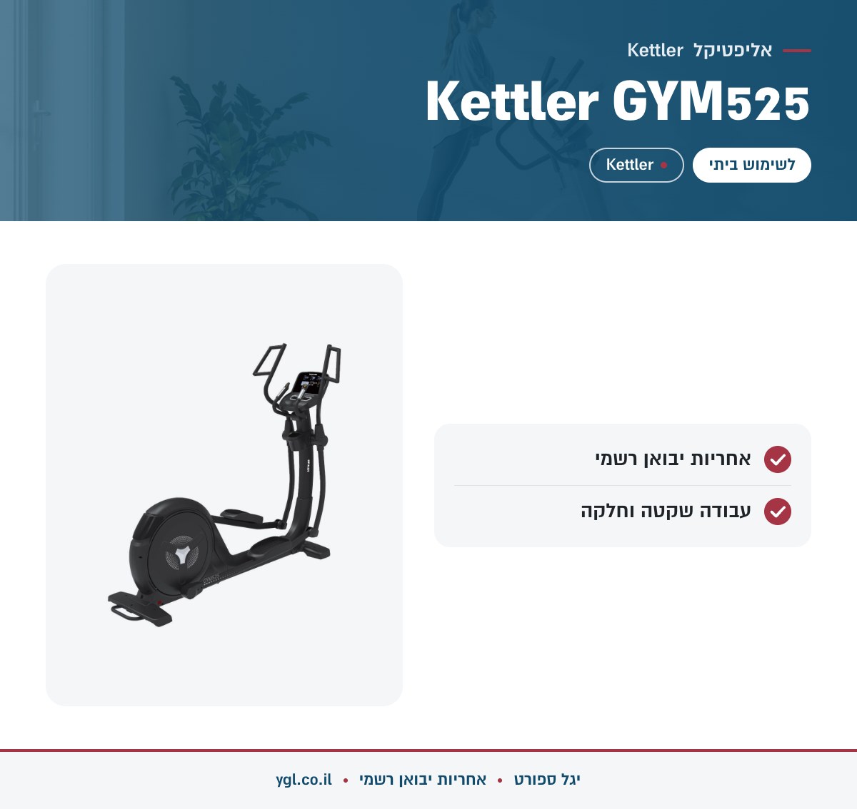 אינפוגרפיקה אליפטיקל Kettler GYM525 - נתונים עיקריים מהמפרט