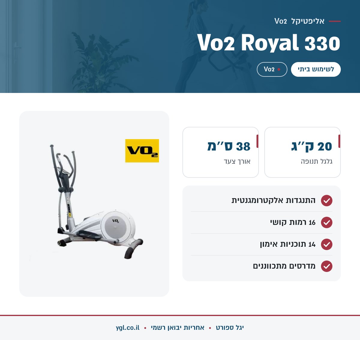אינפוגרפיקה אליפטיקל Vo2 Royal 330 - נתונים עיקריים מהמפרט