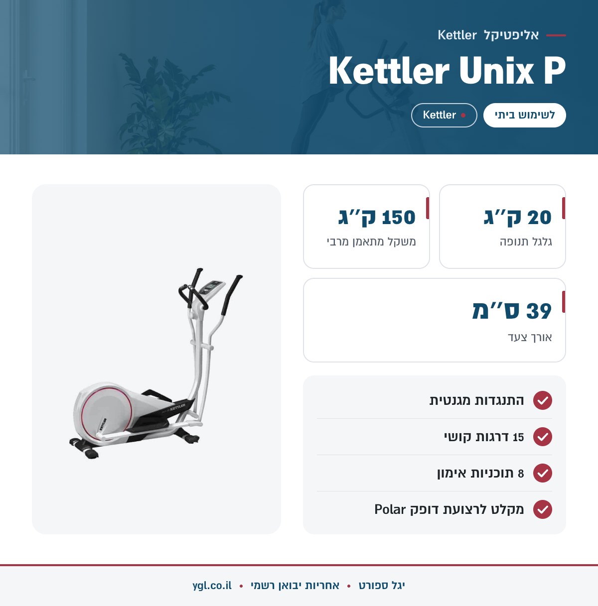 אינפוגרפיקה אליפטיקל Kettler Unix P - נתונים עיקריים מהמפרט