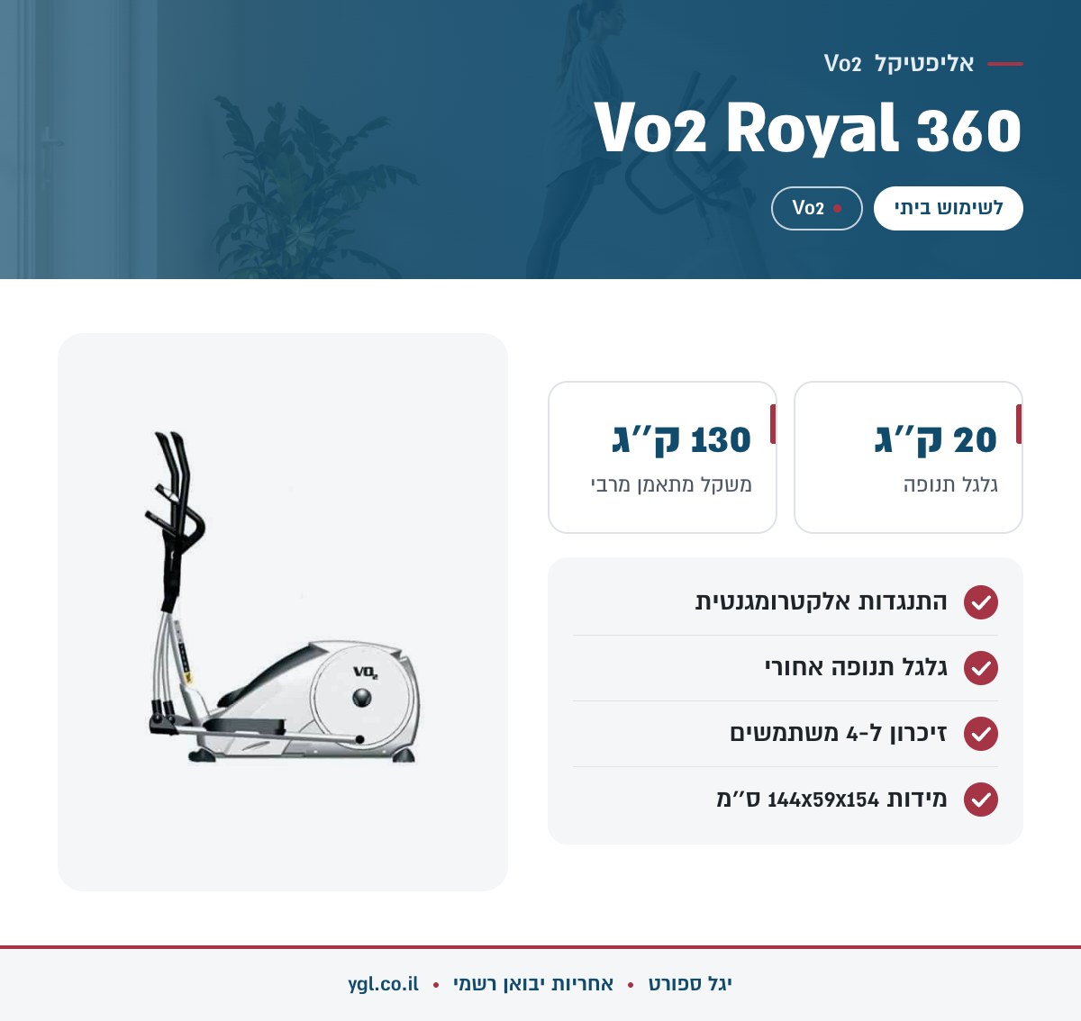 אינפוגרפיקה אליפטיקל Vo2 Royal 360 - נתונים עיקריים מהמפרט