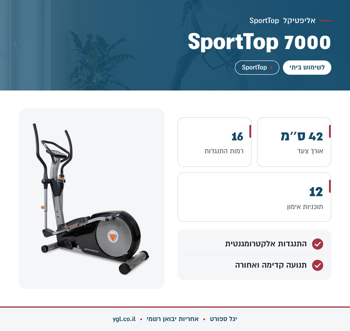 אינפוגרפיקה אליפטיקל SportTop 7000 - נתונים עיקריים מהמפרט