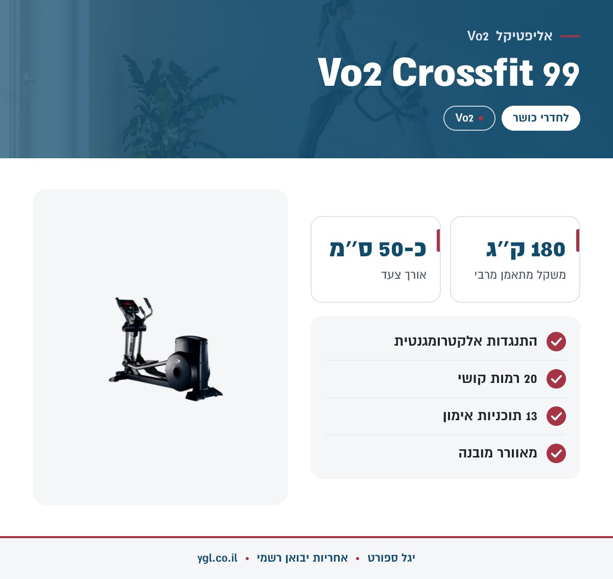 אינפוגרפיקה אליפטיקל Vo2 Crossfit 99 - נתונים עיקריים מהמפרט