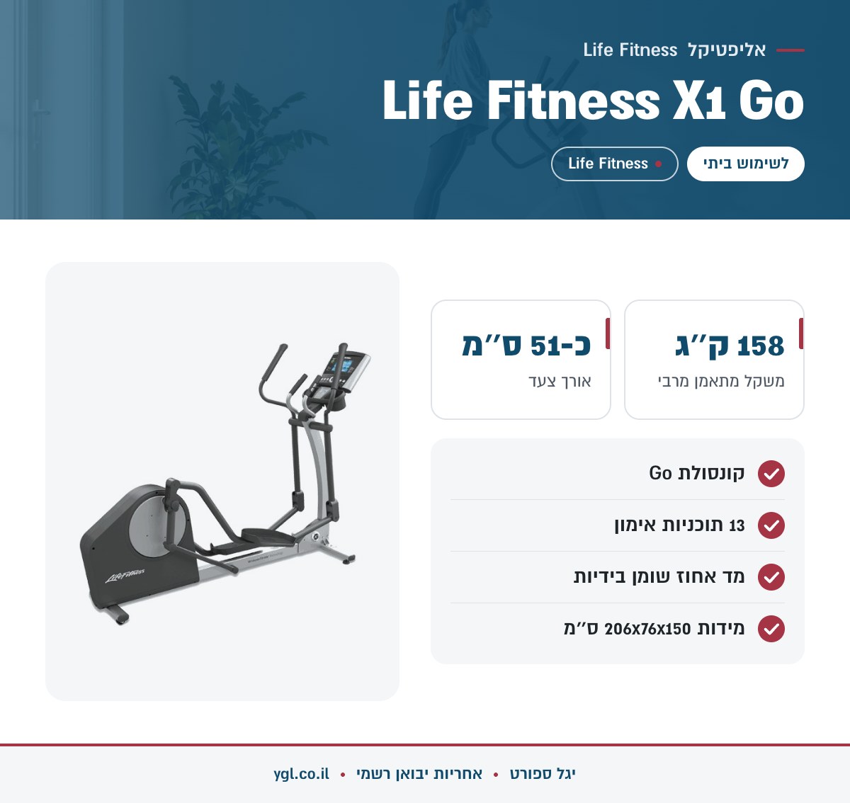 אינפוגרפיקה אליפטיקל Life Fitness X1 Go - נתונים עיקריים מהמפרט
