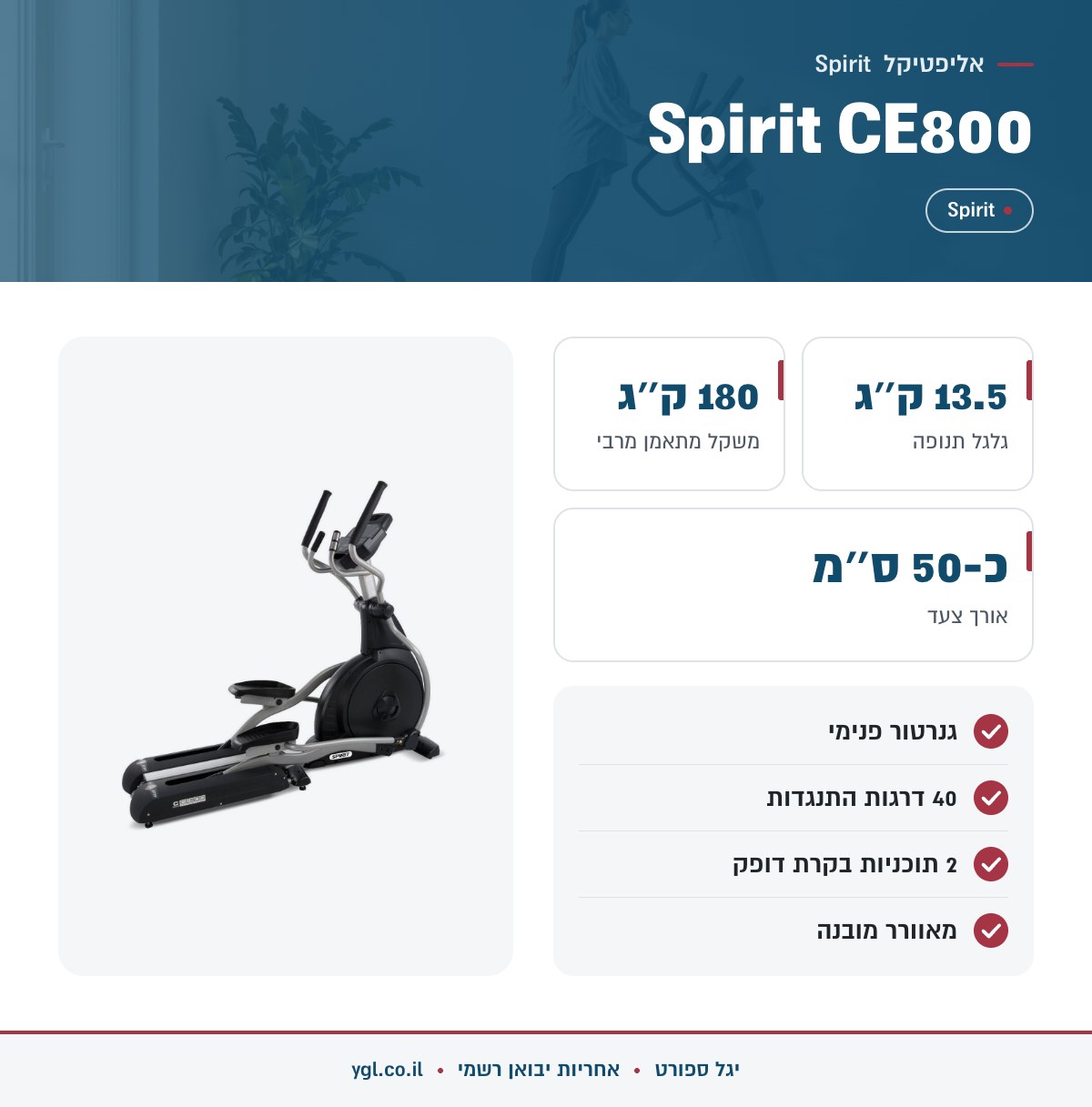 אינפוגרפיקה אליפטיקל Spirit CE800 - נתונים עיקריים מהמפרט