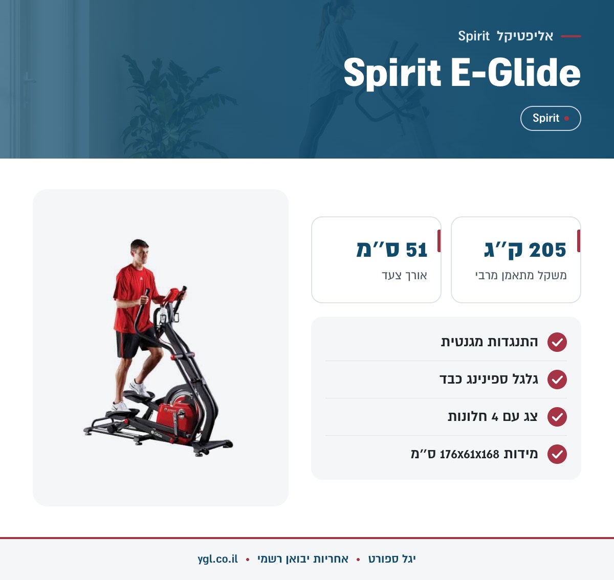 אינפוגרפיקה אליפטיקל Spirit E-Glide - נתונים עיקריים מהמפרט