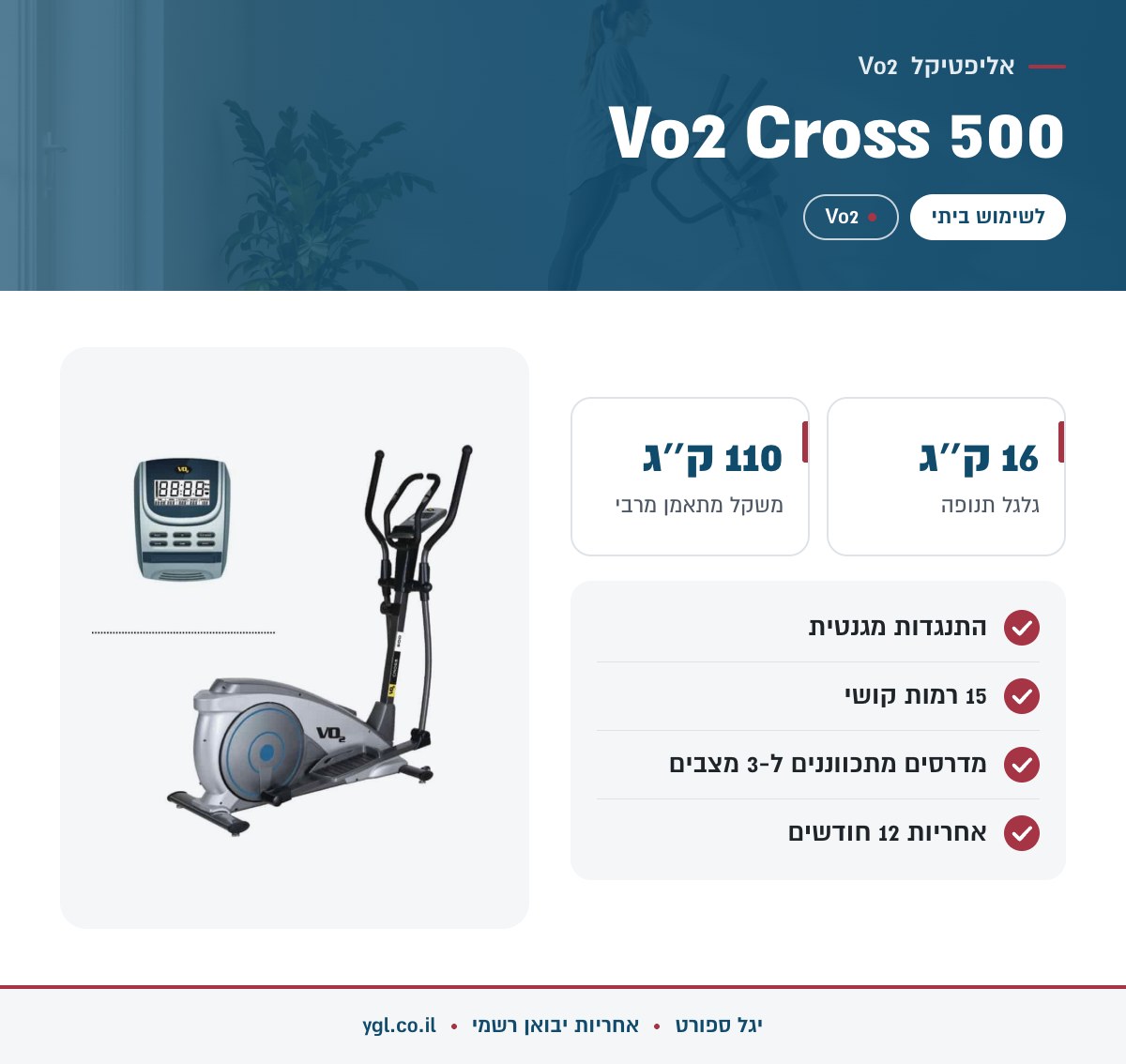 אינפוגרפיקה אליפטיקל Vo2 Cross 500 - נתונים עיקריים מהמפרט