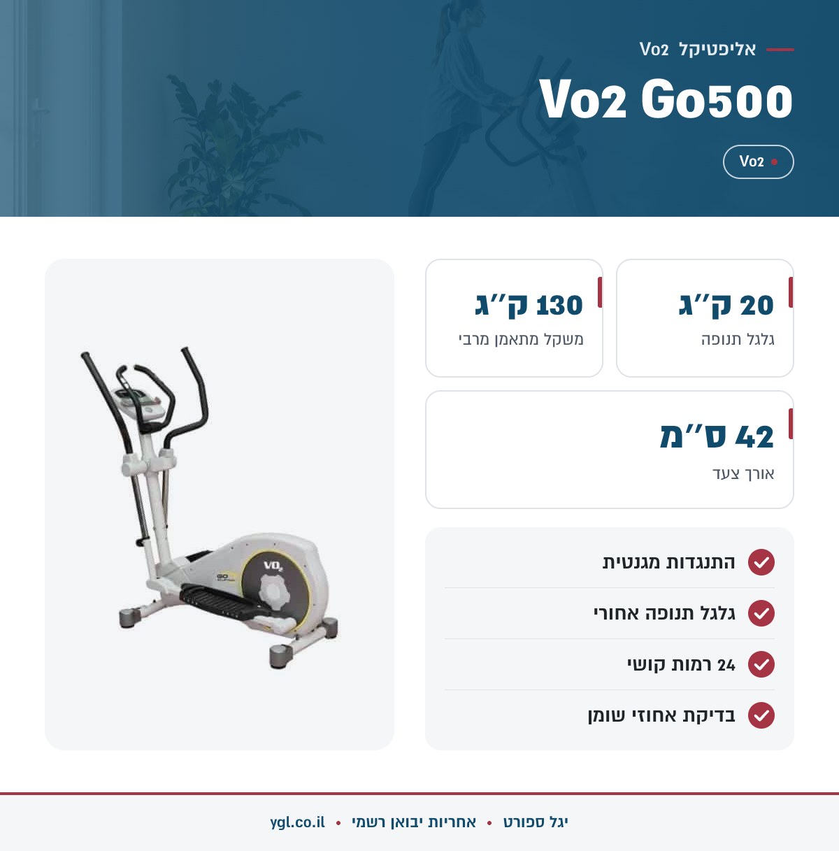 אינפוגרפיקה אליפטיקל Vo2 Go500 - נתונים עיקריים מהמפרט