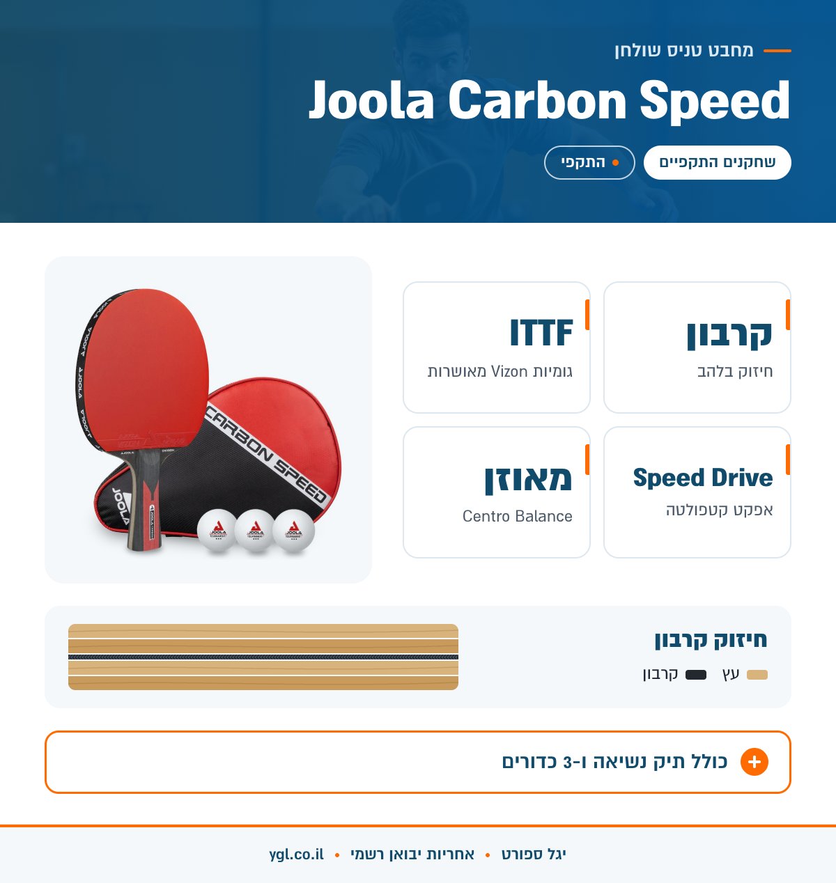 אינפוגרפיקה מחבט טניס שולחן Joola Carbon Speed - נתונים עיקריים