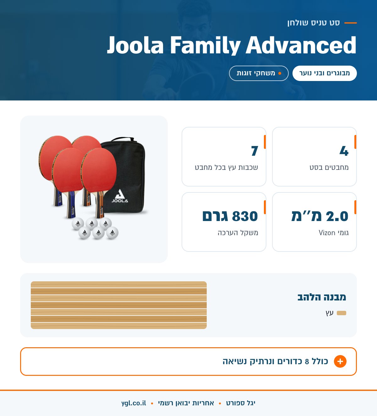אינפוגרפיקה סט טניס שולחן Joola Family Advanced - נתונים עיקריים